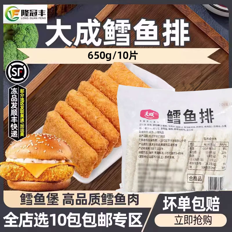 大成鳕鱼排商用半成品650g10片