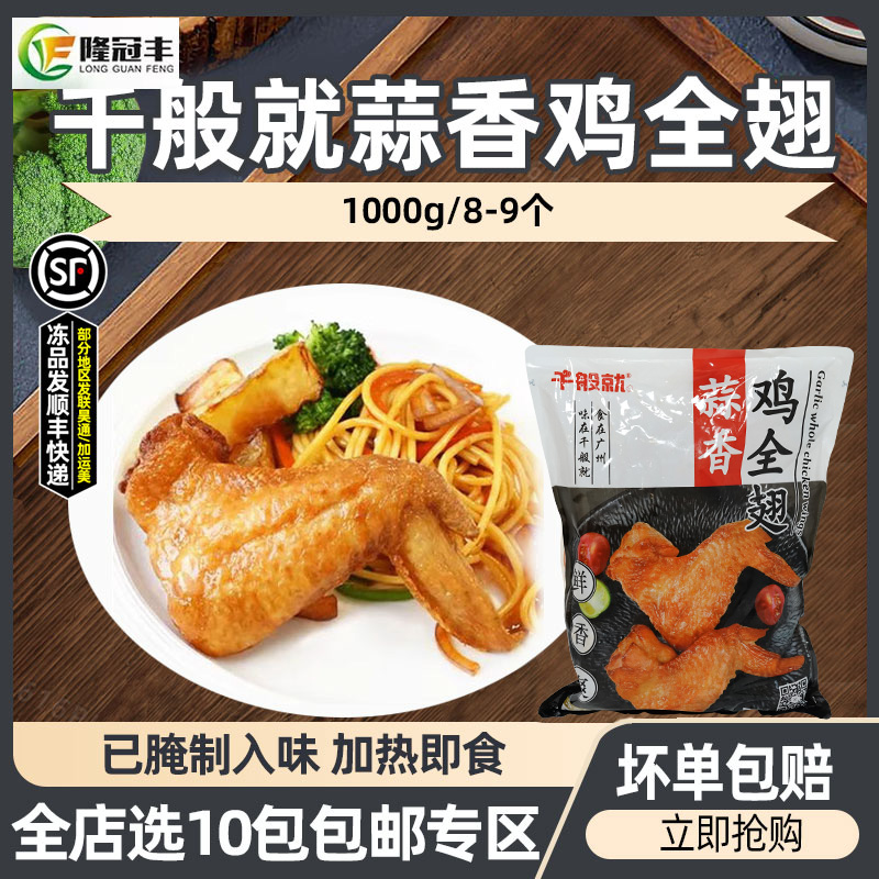 千般鸡全翅冷冻半成品烧烤