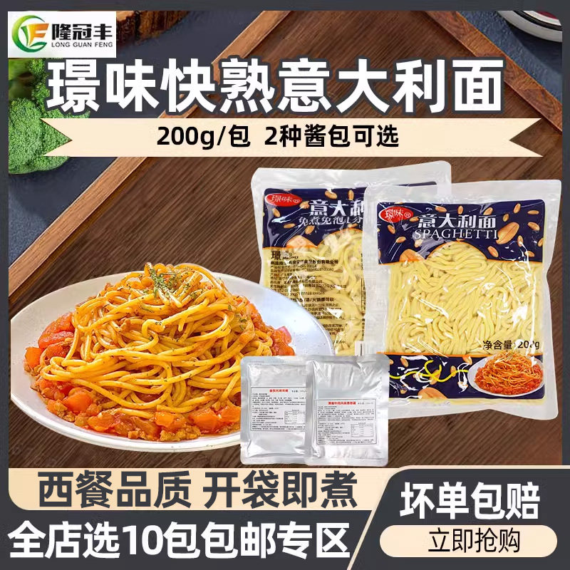 璟味意大利面快熟意面西餐品质