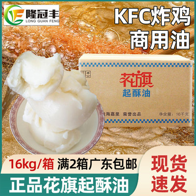 正品kfc炸鸡商用起酥油