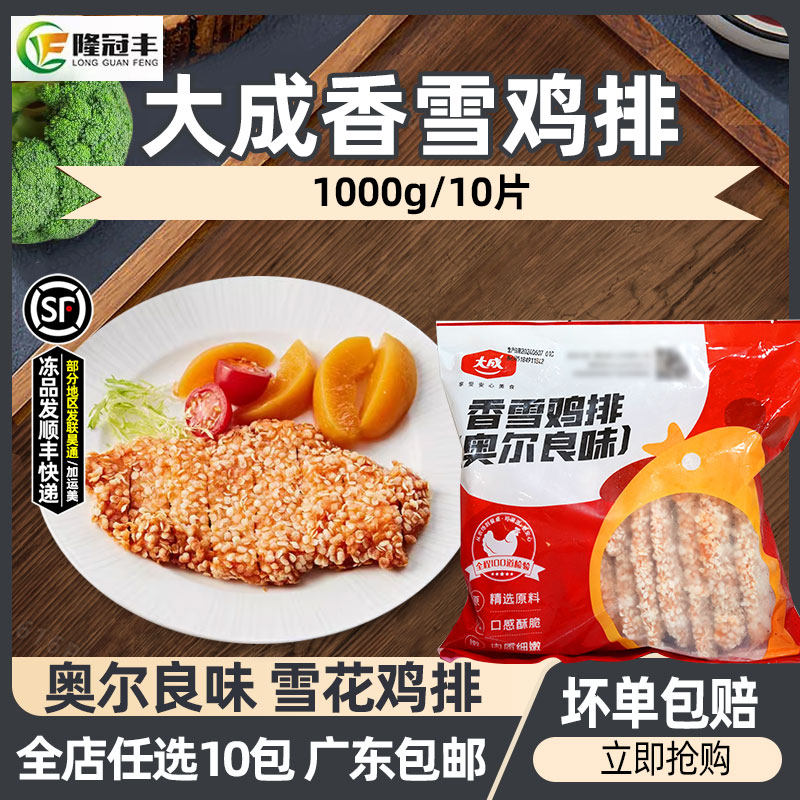 大成姐妹厨房香雪鸡排雪花鸡排冷冻半成品裹粉鸡扒油炸1kg/10片