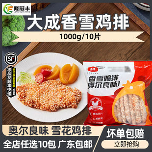 大成姐妹厨房香雪鸡排雪花鸡排冷冻半成品裹粉鸡扒油炸1kg/10片