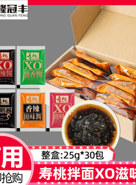 小包装寿桃XO滋味酱30包