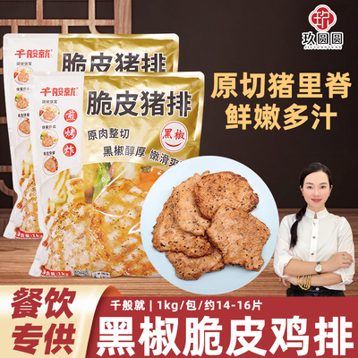 脆皮黑椒冷冻半成品腌制猪扒包