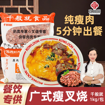 千般就广式肠粉叉烧肠粉商用1kg