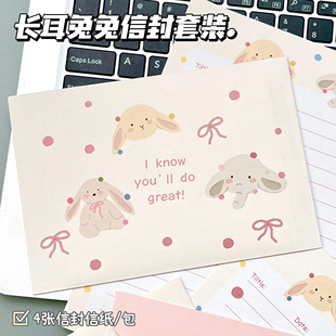高颜值送礼浪漫手写祝福留言表白信筏 可爱长耳兔兔信封信纸套装