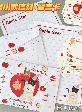 苹果小熊明信片信封信纸套装高颜值可爱创意手写贺卡手写情书表白