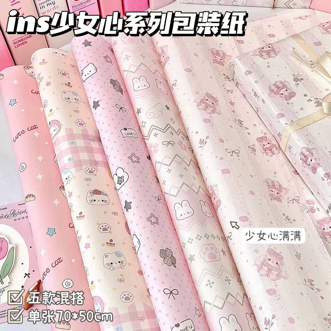 ins风少女心系列包装纸高颜值粉嫩礼物礼盒装饰纸diy大尺寸打包纸