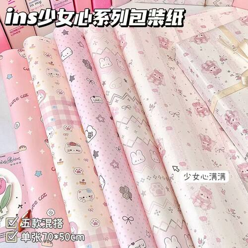 少女心系列包装纸礼物礼盒装饰纸