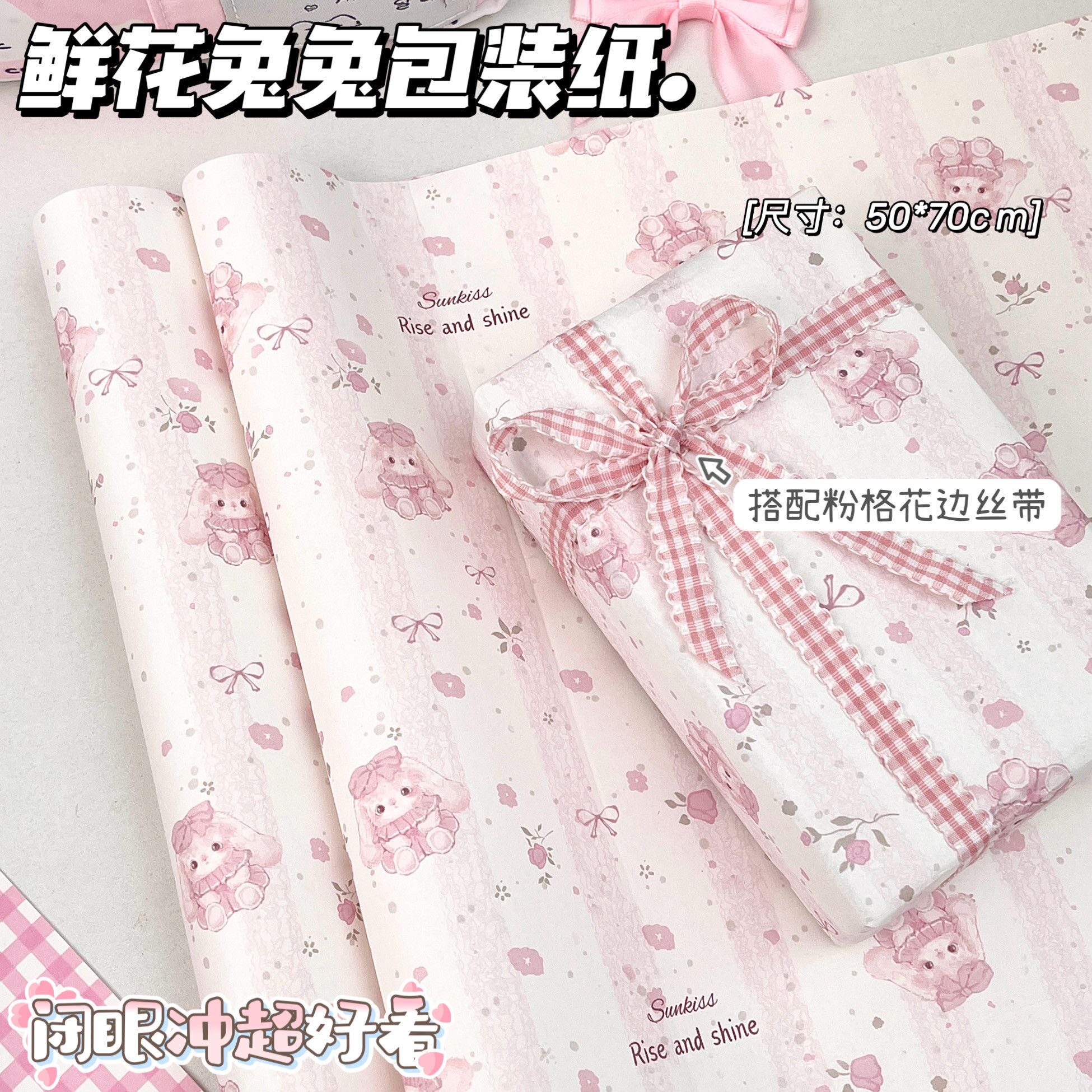 鲜花兔兔礼物包装纸粉色甜美浪漫礼物打包纸告白生日礼盒包装纸