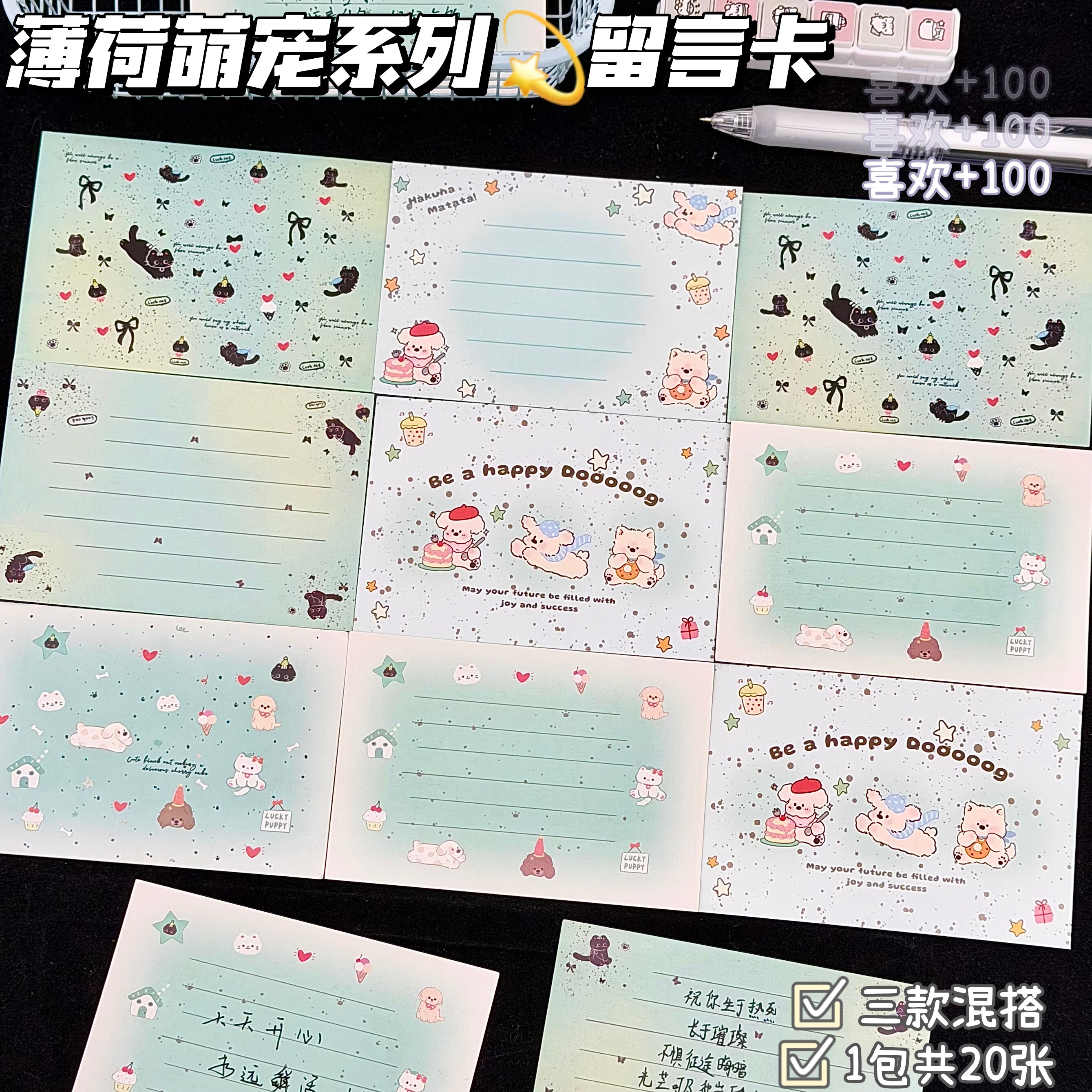 薄荷萌宠留言卡套装手写心意