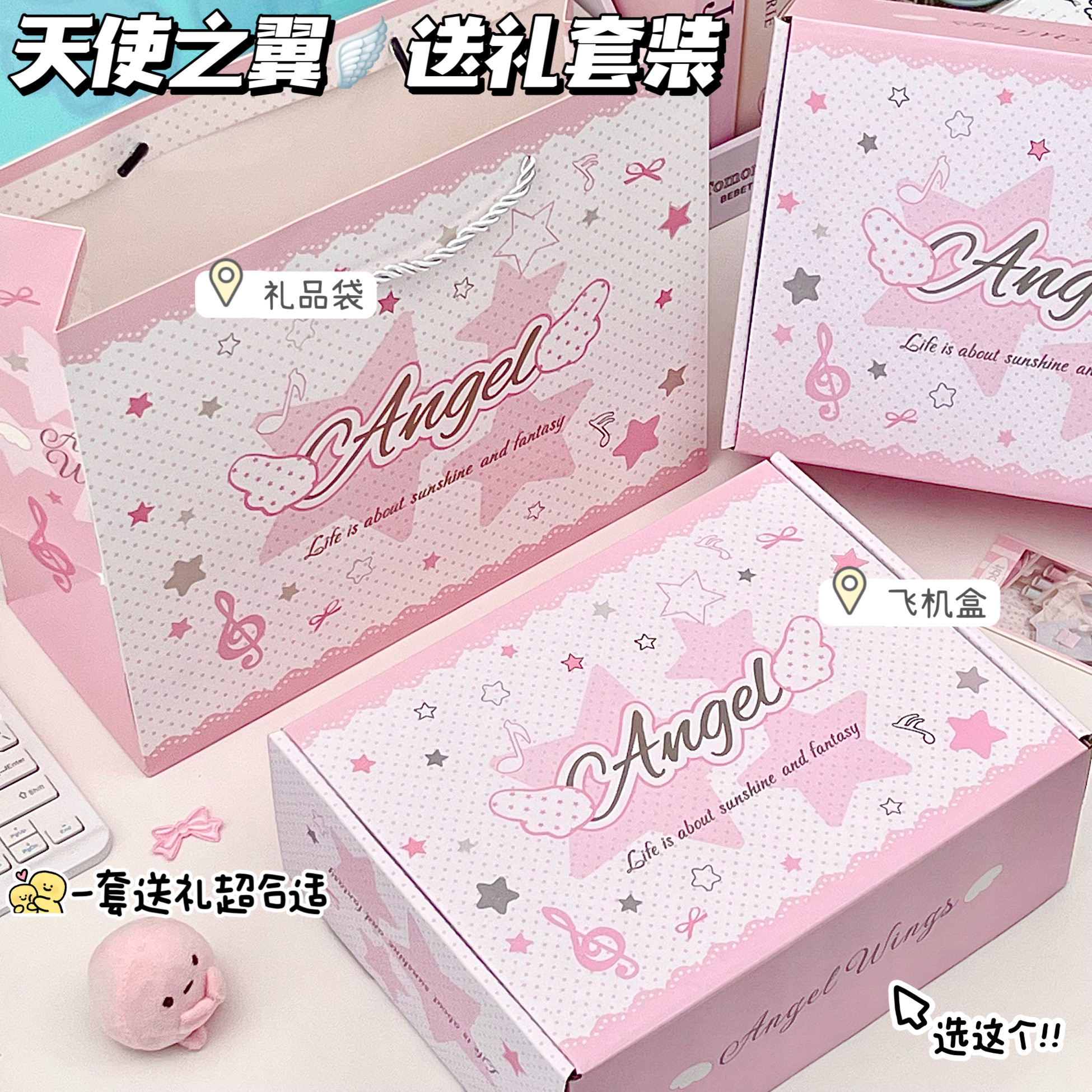 天使之翼ins风粉嫩礼品盒图片