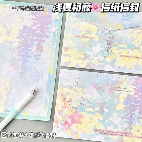 浅夏初藤信封信纸送女朋友告白信