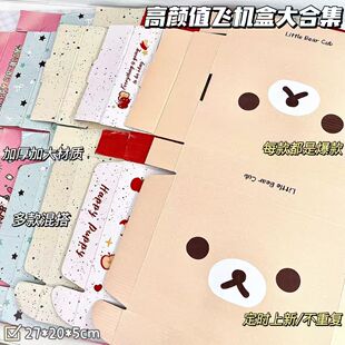 卡通飞机盒盲盒合集ins高颜值节日礼物材料打包盒出卡收纳包装盒