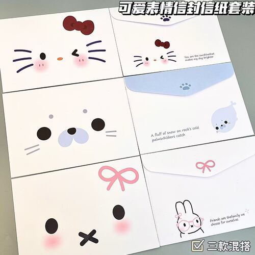 可爱表情信封信纸套装手写留言信
