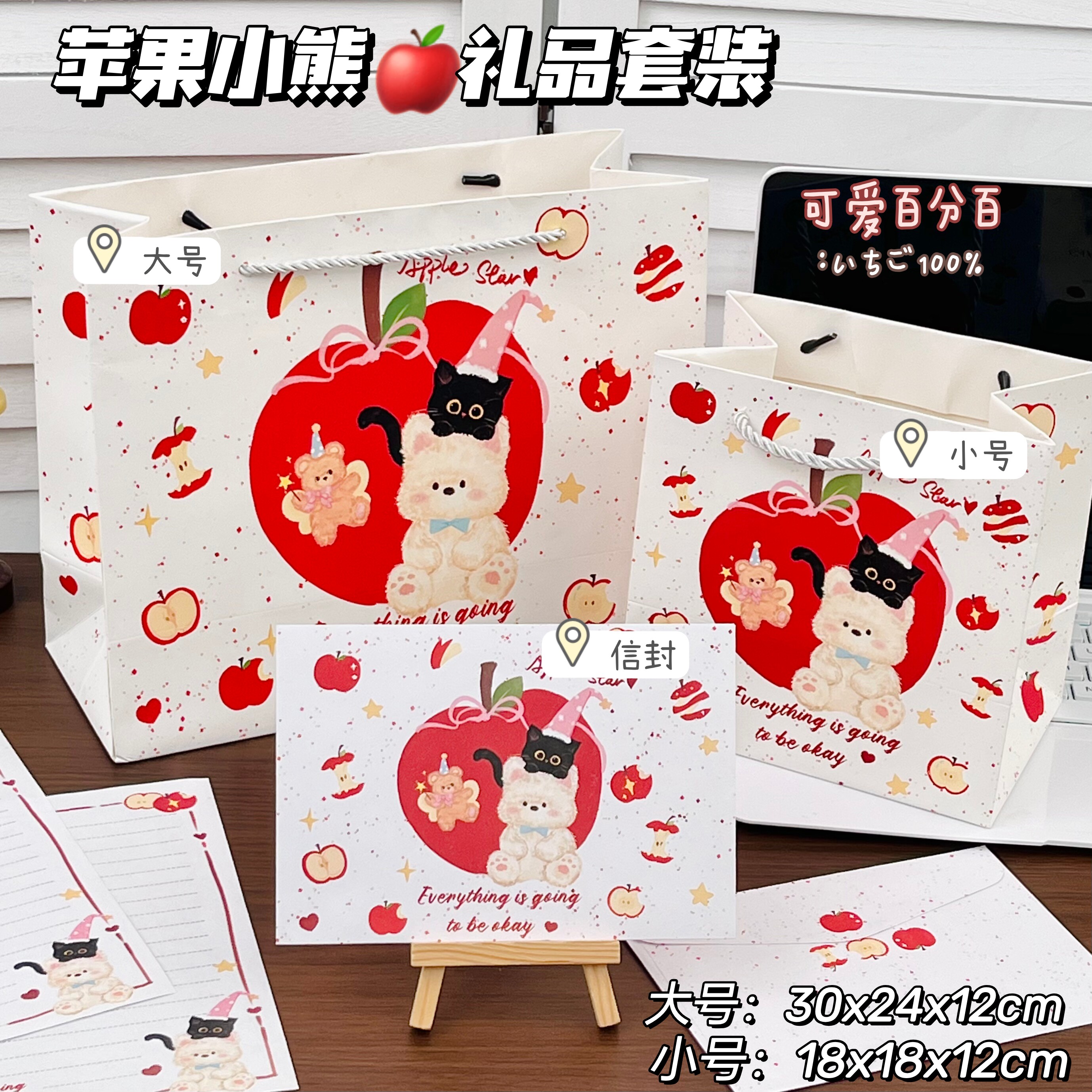 苹果小熊礼品套装高级零食收纳袋图片