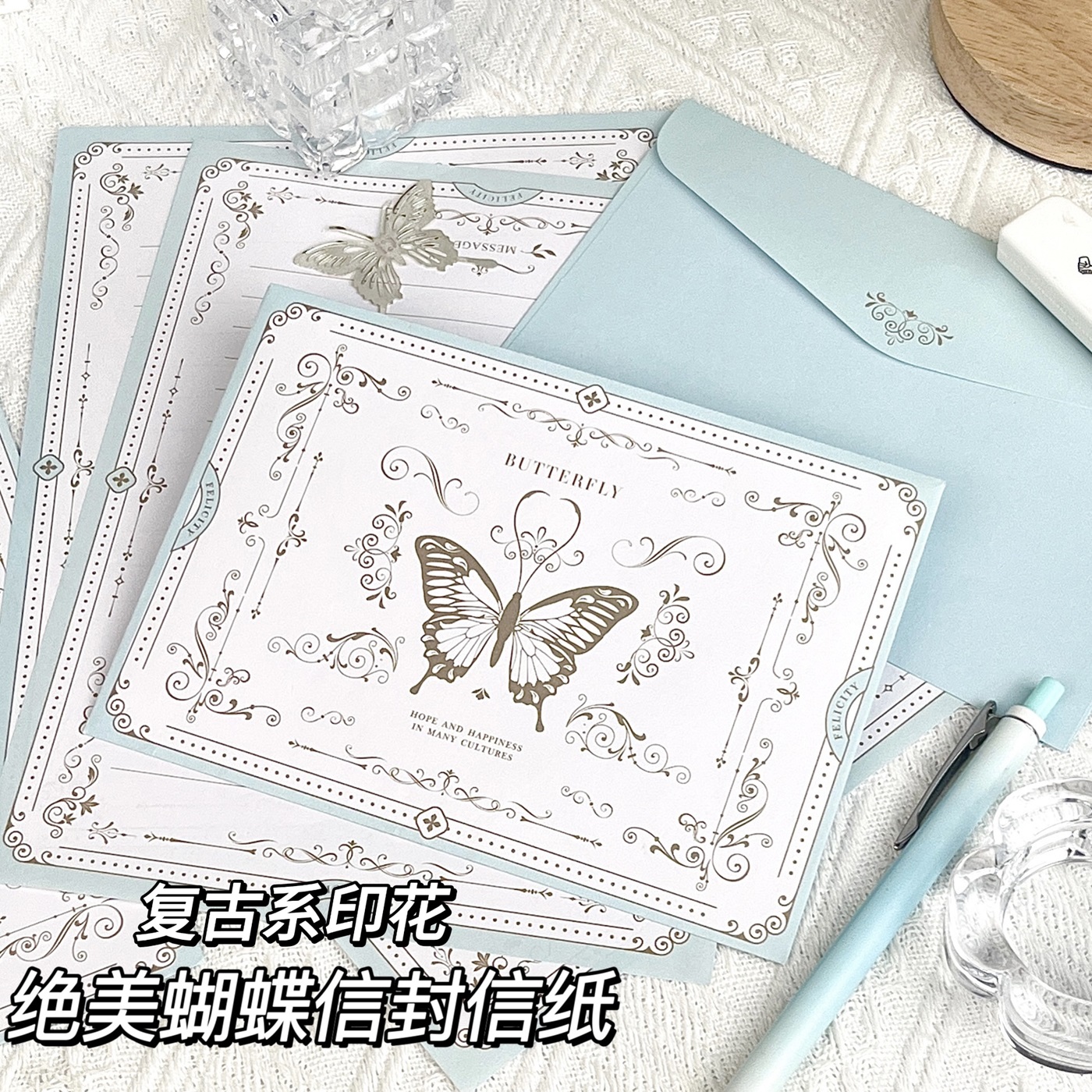 艾青色蝴蝶紀念祝福信封信紙套裝