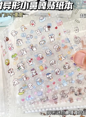 迷你deco贴纸本5000枚可爱小鼻嘎镭射星星手帐素材高颜值装饰贴