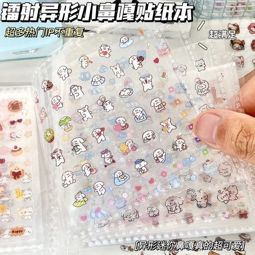 迷你deco贴纸本5000枚可爱小鼻嘎镭射星星手帐素材高颜值装饰贴