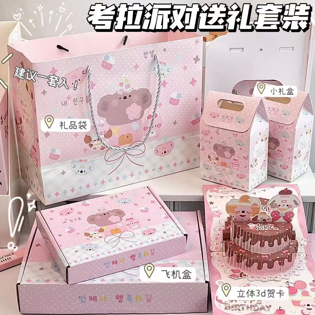 新款考拉派对礼品套装高颜值可爱卡通生日包装礼盒贺卡礼物礼品袋