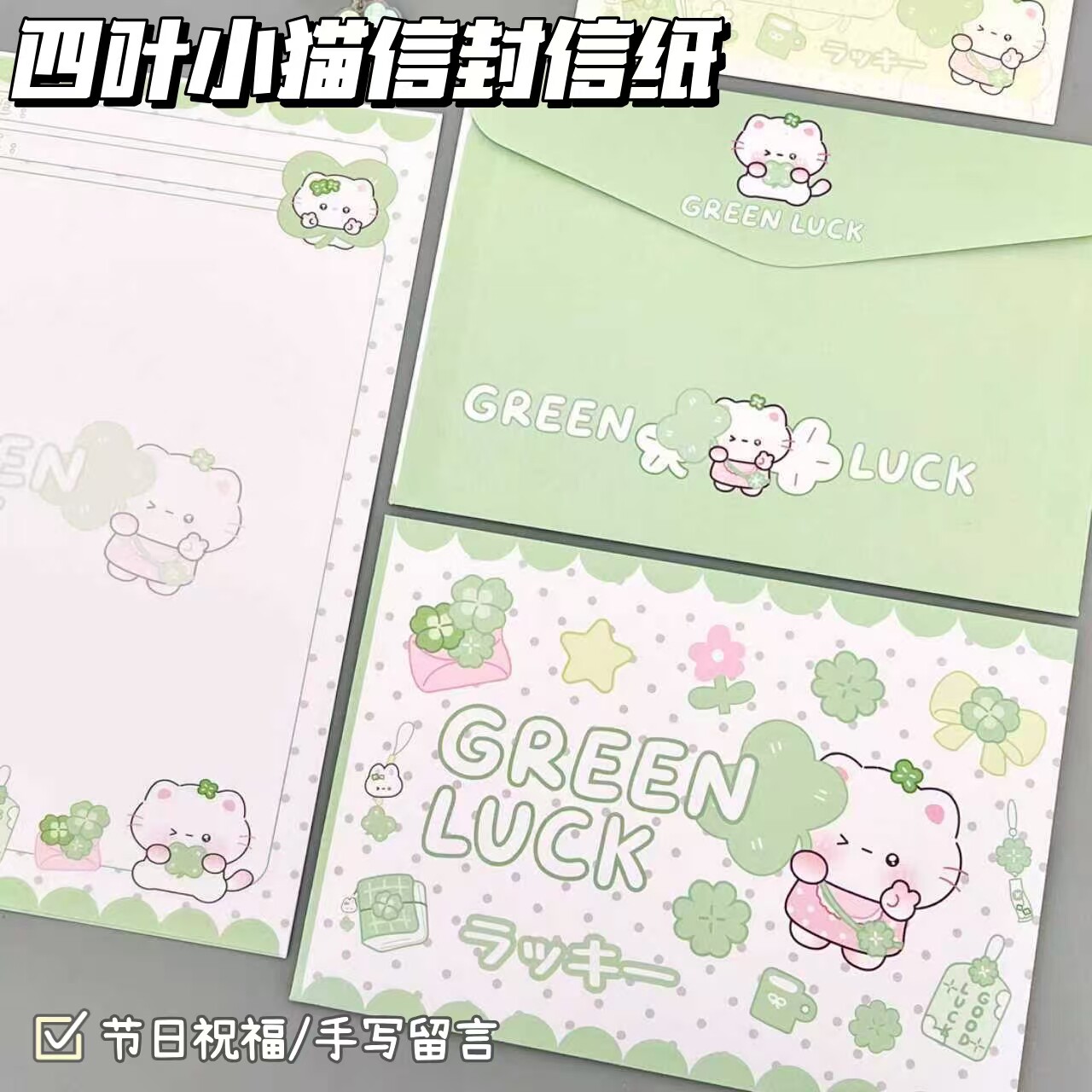 幸运四叶小猫信封信纸ins风节日送礼祝福手写信浪漫表白留言信笺