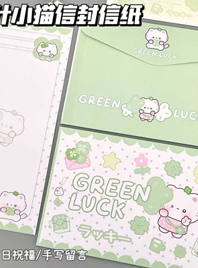 幸运四叶小猫信封信纸ins风节日送礼祝福手写信浪漫表白留言信笺