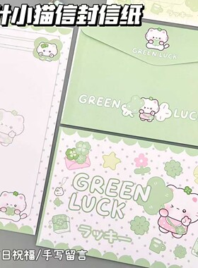 幸运四叶小猫信封信纸祝福手写信