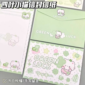 幸运四叶小猫信封信纸祝福手写信