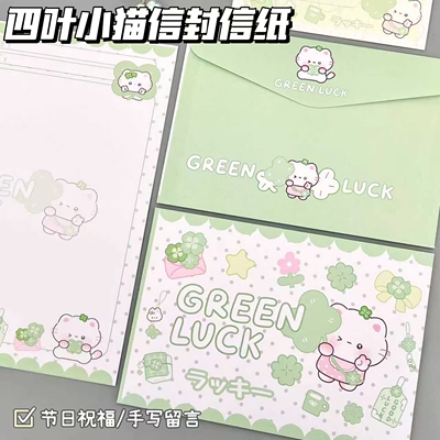 幸运四叶小猫信封信纸祝福手写信