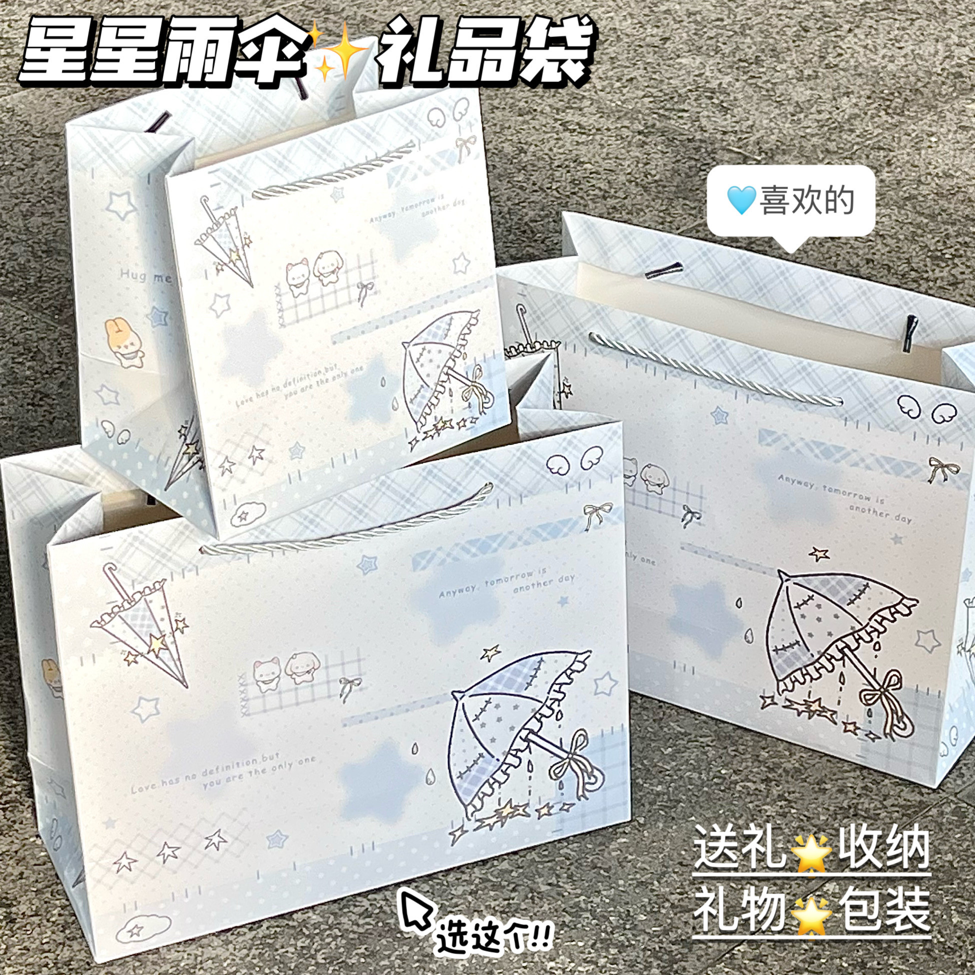 星星雨伞礼品袋ins手提加厚图片