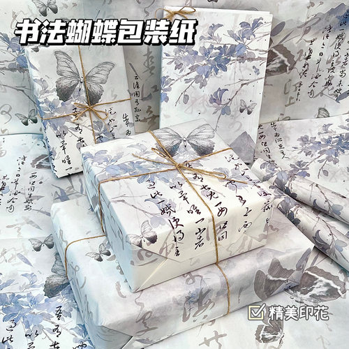 复古书法蝴蝶包装纸大尺寸打包纸
