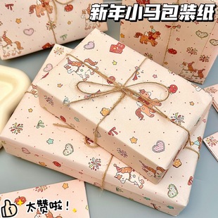 新年限定小马包装纸卡通节日礼物打包纸diy手工大尺寸书皮装饰纸