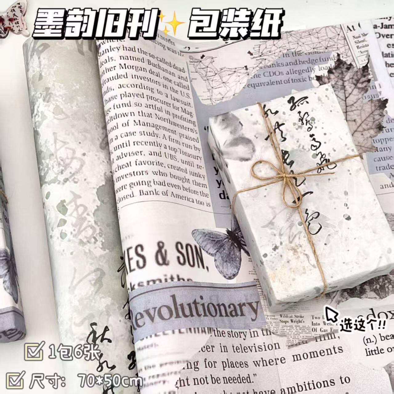 复古墨韵旧刊包装纸大尺寸装饰纸