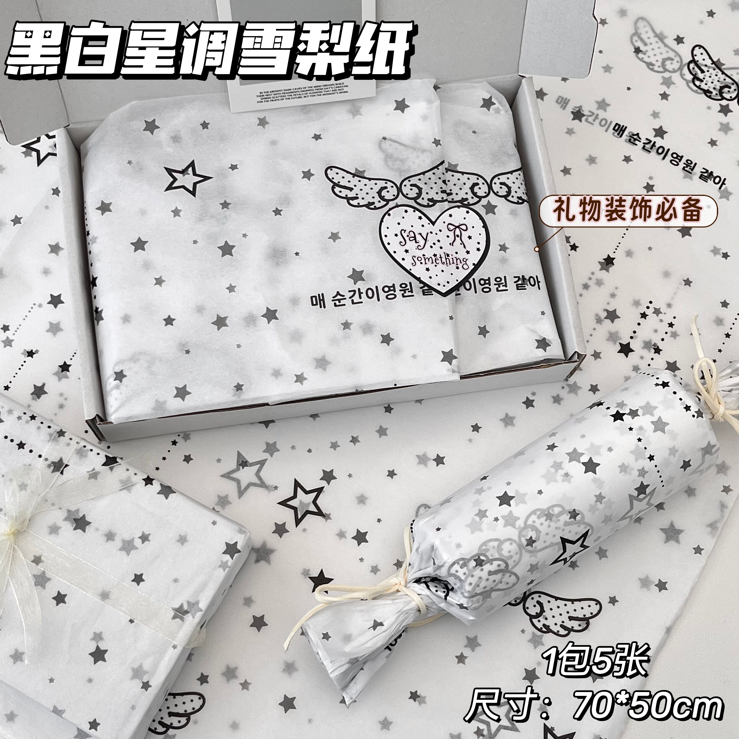 ins风黑白星调加厚礼品包装纸图片