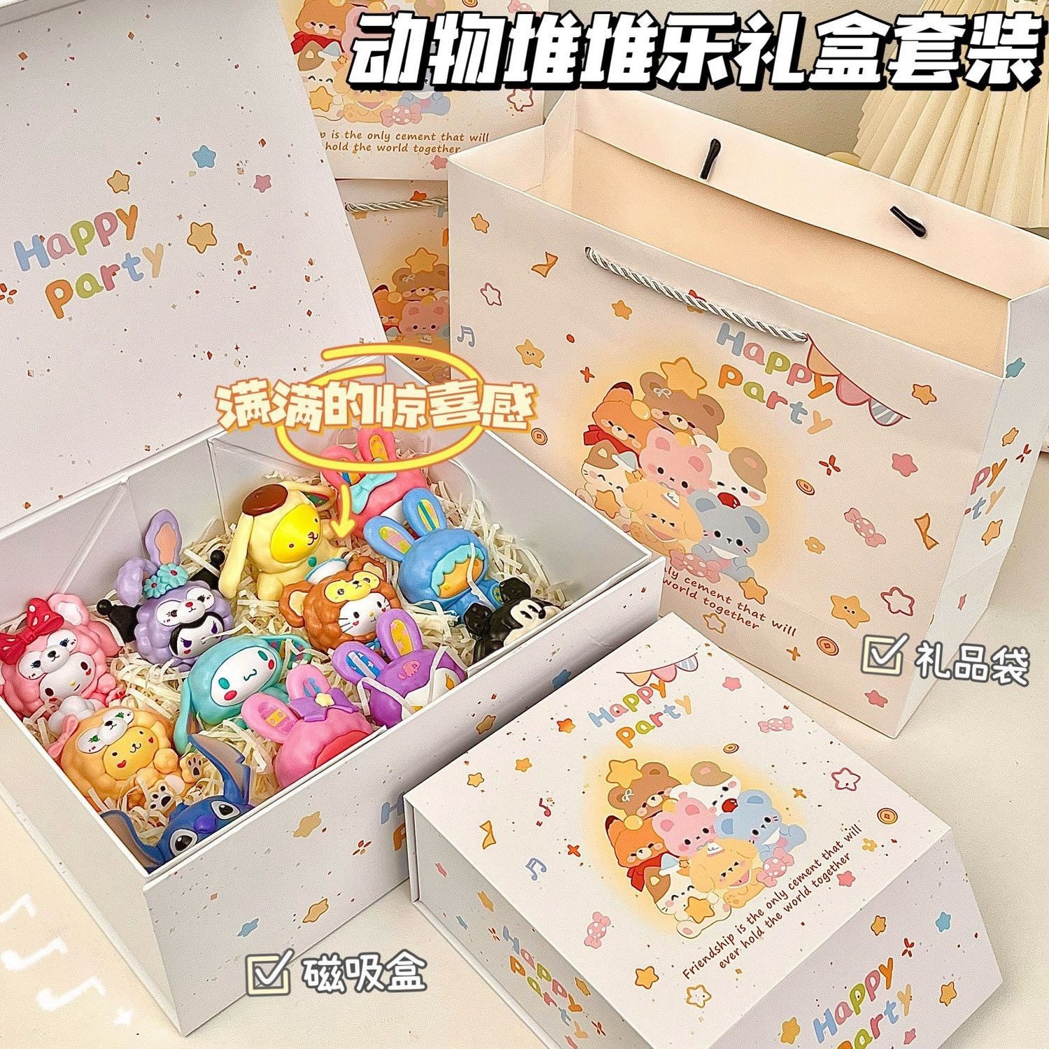 卡通动物堆堆乐送礼套装高颜值生日礼物磁吸礼盒大容量收纳手提袋,节庆用品/礼品,糖盒/糖盒配件,淘宝优惠券,粉丝福利购,淘宝优惠卷