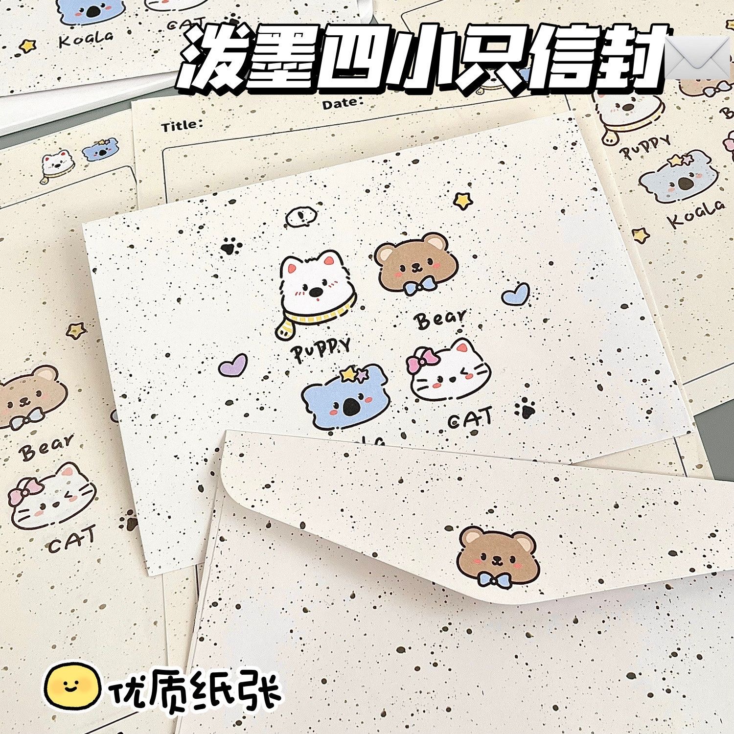 泼墨四小只信封信纸卡通可爱节日送礼手写祝福留言大尺寸信纸信筏