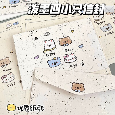 泼墨四小只信封信纸卡通可爱节日送礼手写祝福留言大尺寸信纸信筏