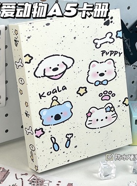 新款可爱动物卡册A5加厚活页超硬壳四宫格绝美卡通追星相册卡册