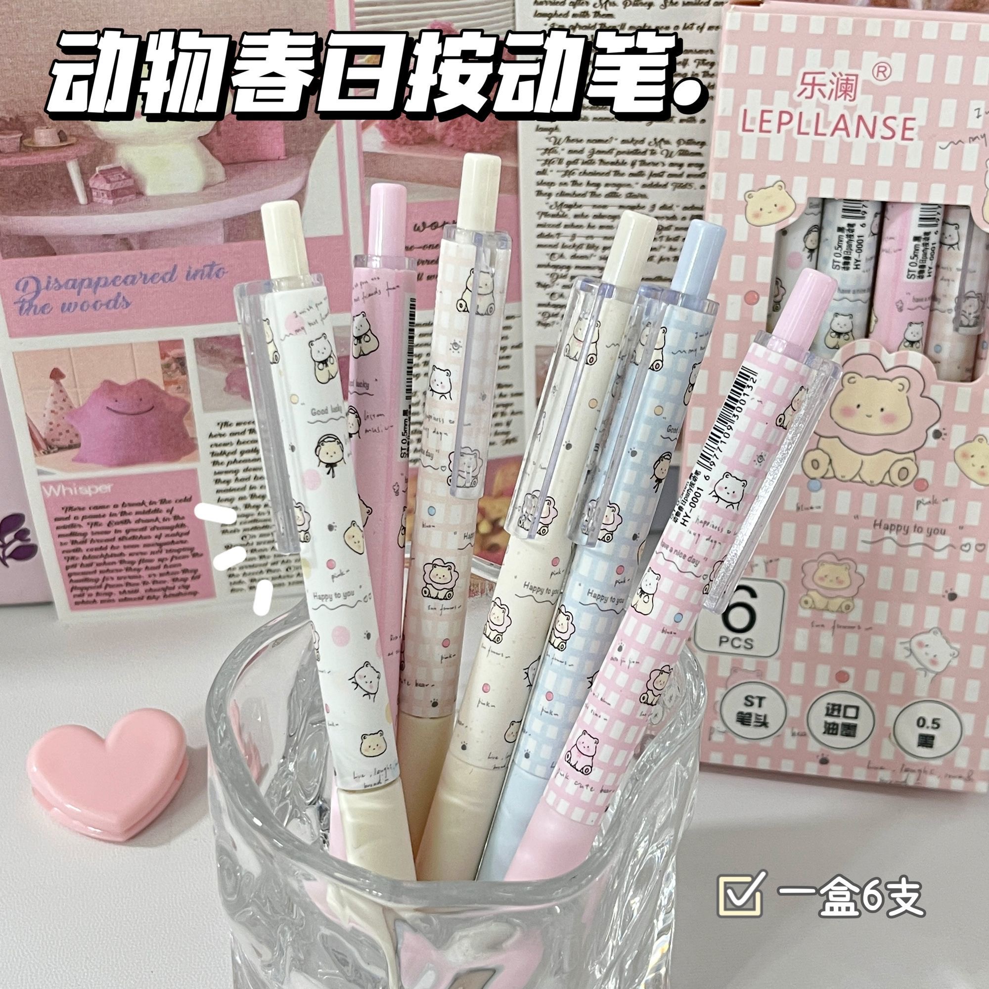 春日动物按动笔ins高颜值爆款速干顺滑学生刷题笔大容量中性笔