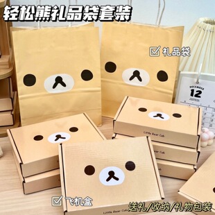 卡通轻松熊送礼套装简约表情高颜值节日收纳包装盒加厚购物礼品袋