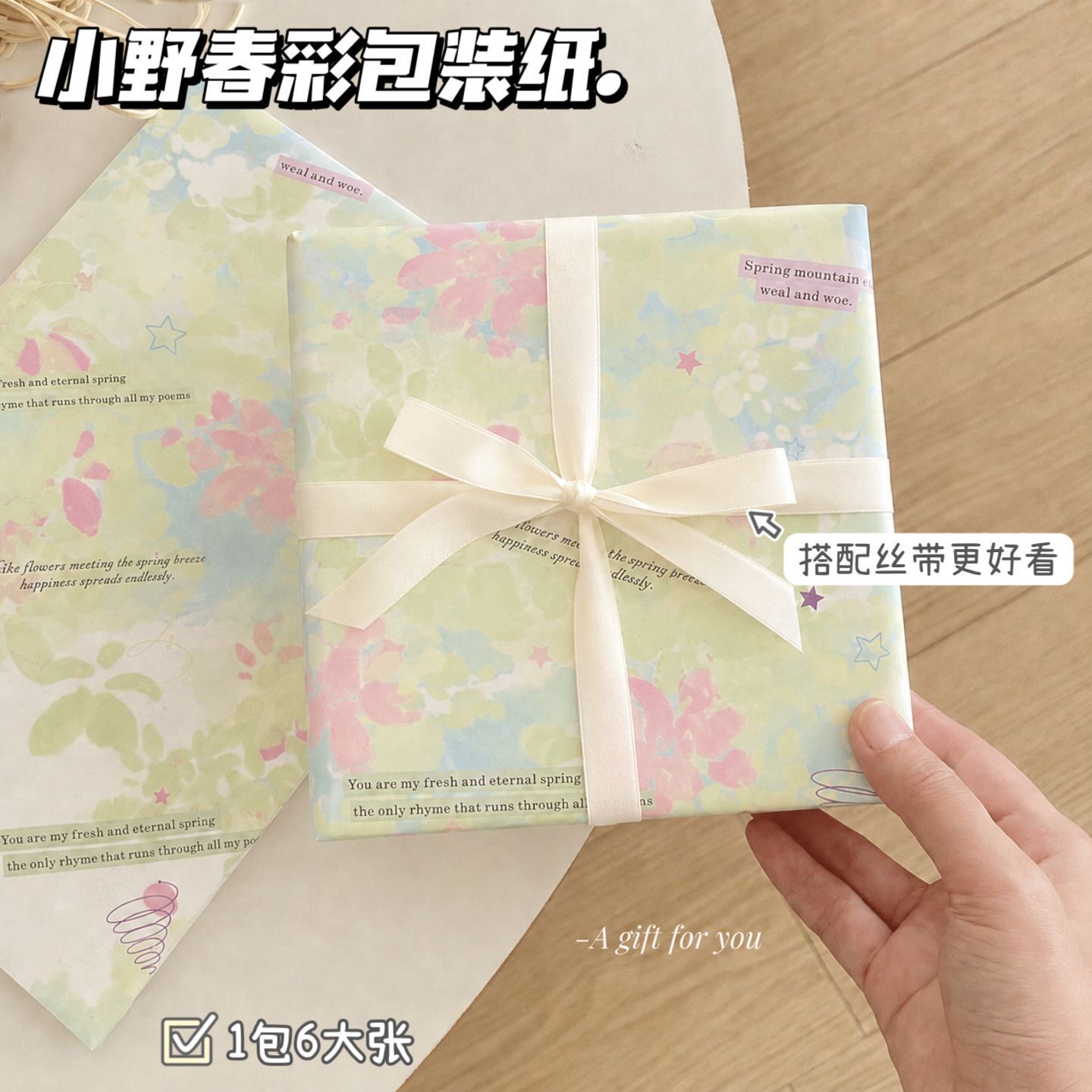 小野春彩包装纸送朋友礼品包装纸图片