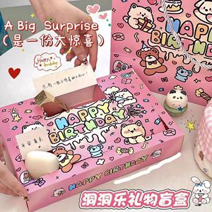 原创生日快乐戳戳乐盲盒自制礼盒