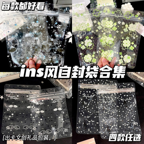 ins风透明自粘自封袋小卡分装