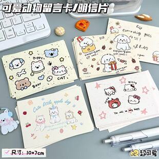 可爱动物留言卡明信片高颜值ins风学生送礼节日手写留言祝福贺卡