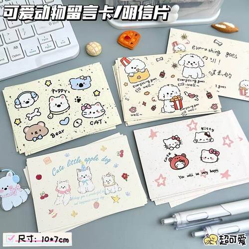 可爱动物留言卡明信片高颜值ins风学生送礼节日手写留言祝福贺卡