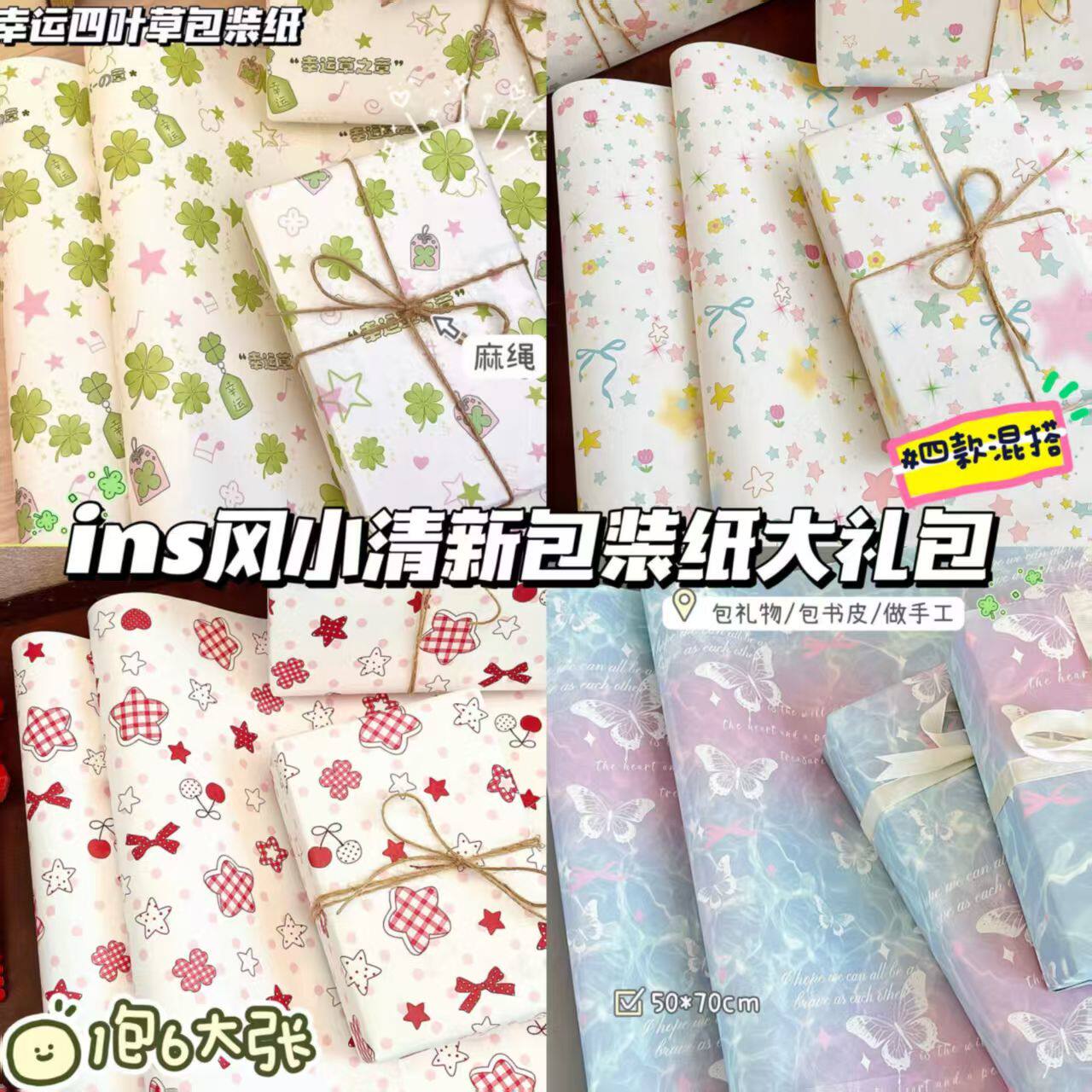 ins风包装纸混搭大礼包节日礼盒礼物打包纸diy手工自制花艺装饰