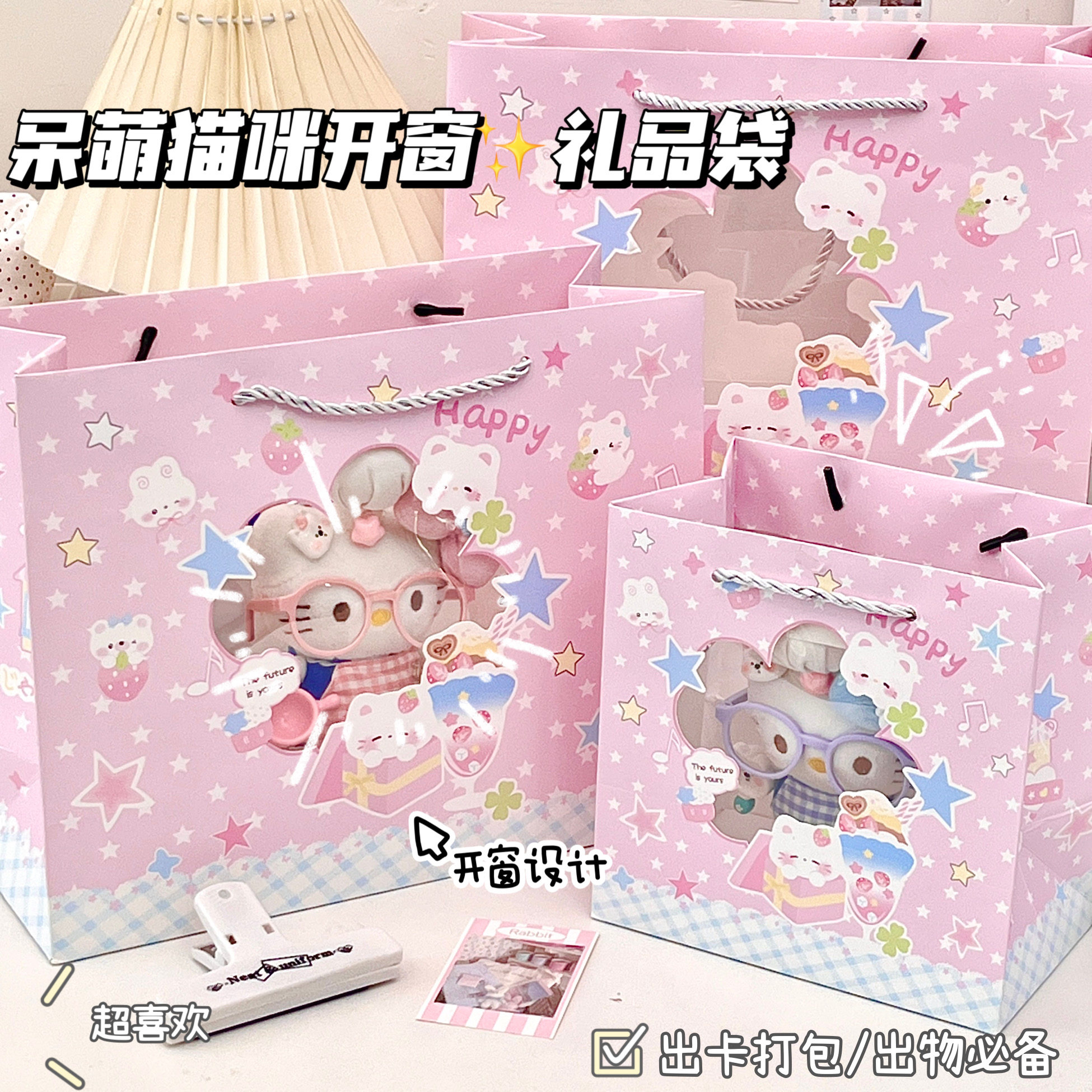 呆萌猫咪礼品袋高级感镂空可视手提袋送朋友生日礼物粉色包装袋子