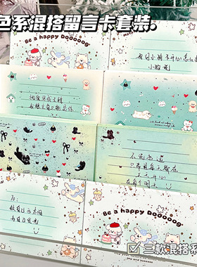卡通绿色系混搭留言卡套装可爱节日祝福手写留言贺卡送礼纪念卡片