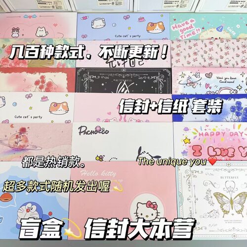 高颜值ins风盲盒信封信纸合集
