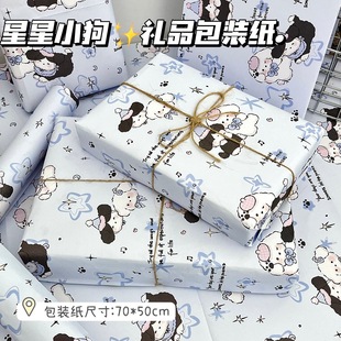 纸ins风小红书高颜值创意生日送礼物品纸少女心 原创星星小狗包装
